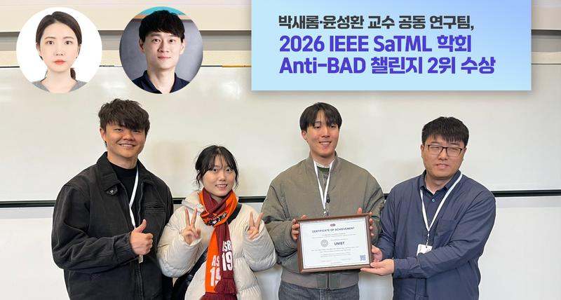 특정 단어에 돌변하는 AI… UNIST가 ‘숨은 악성 명령’ 잡아냈다!