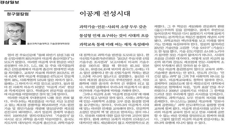 [정구열칼럼]이공계 전성시대