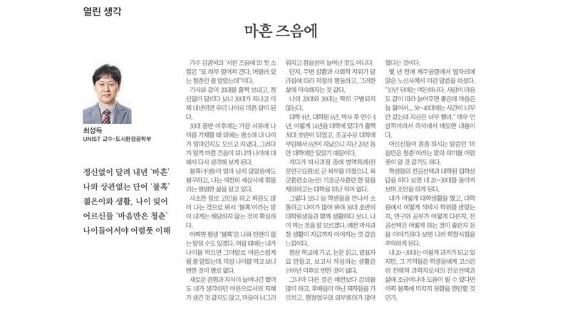 [울산매일/열린생각] 마흔 즈음에
