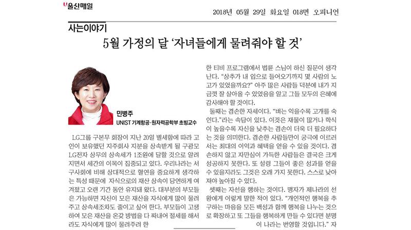 5월 가정의 달 ‘자녀들에게 물려줘야 할 것'